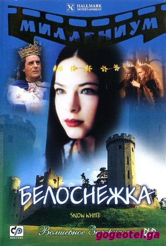 Snow White / ფიფქია (ქართულად) (2001/GEO/DVDRip) ONLINE