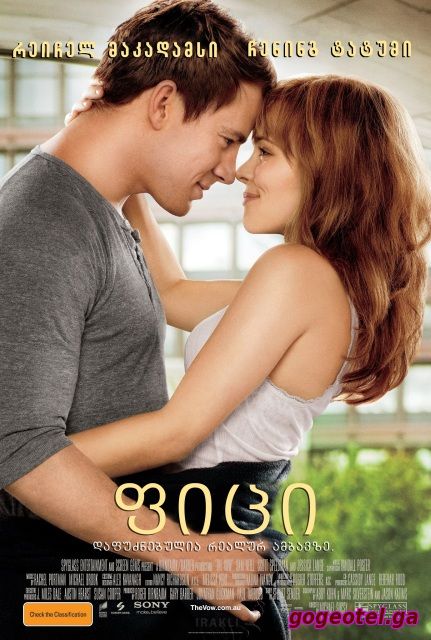 The vow / ფიცი (ქართულად) (HDRip/GEO/2012)